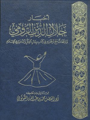 cover image of أخبار جلال الدين الرومي